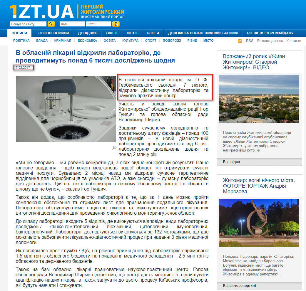 http://www.1.zt.ua/news/misto/v-oblasniy-likarni-vidkrili-laboratoriyu-de-provoditimut-ponad-6-tisyach-doslidzhen-shchodnya.html