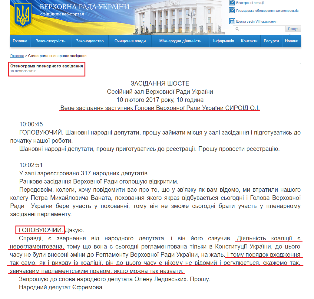 http://iportal.rada.gov.ua/meeting/stenogr/show/6426.html