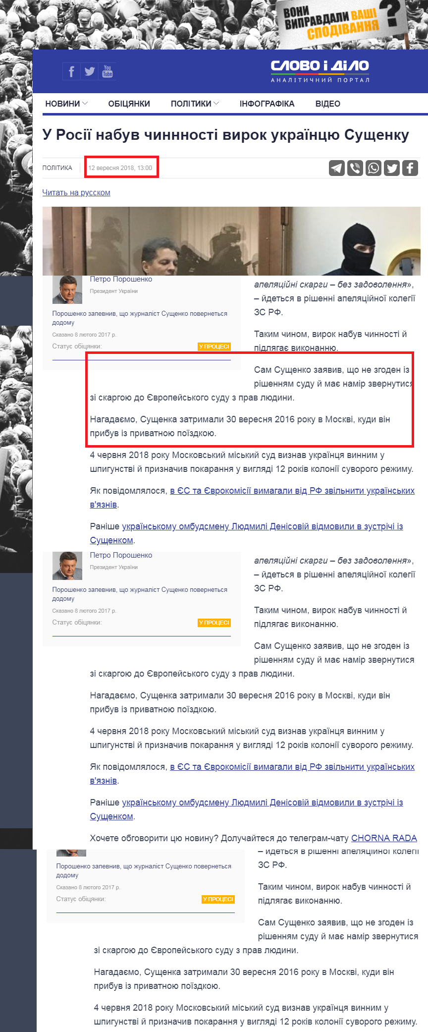 https://www.slovoidilo.ua/2018/09/12/novyna/polityka/rosiyi-nabuv-chynnnosti-vyrok-ukrayincyu-sushhenku