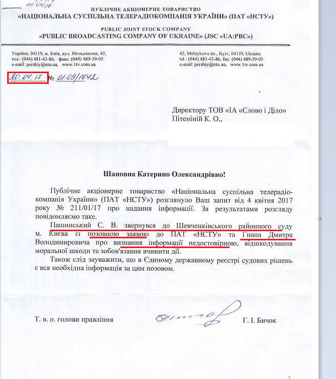 Лист т.в.о. голови правління ПАТ «Національна суспільна телерадіокомпанія України»