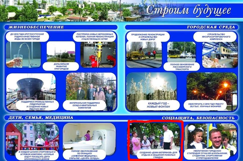Предвыборная программа Владимири Сальдо за 2010 год