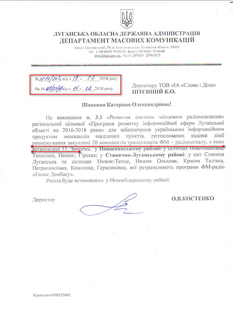 Лист Луганської обласної адміністраціі від 19 січня 2018 року
