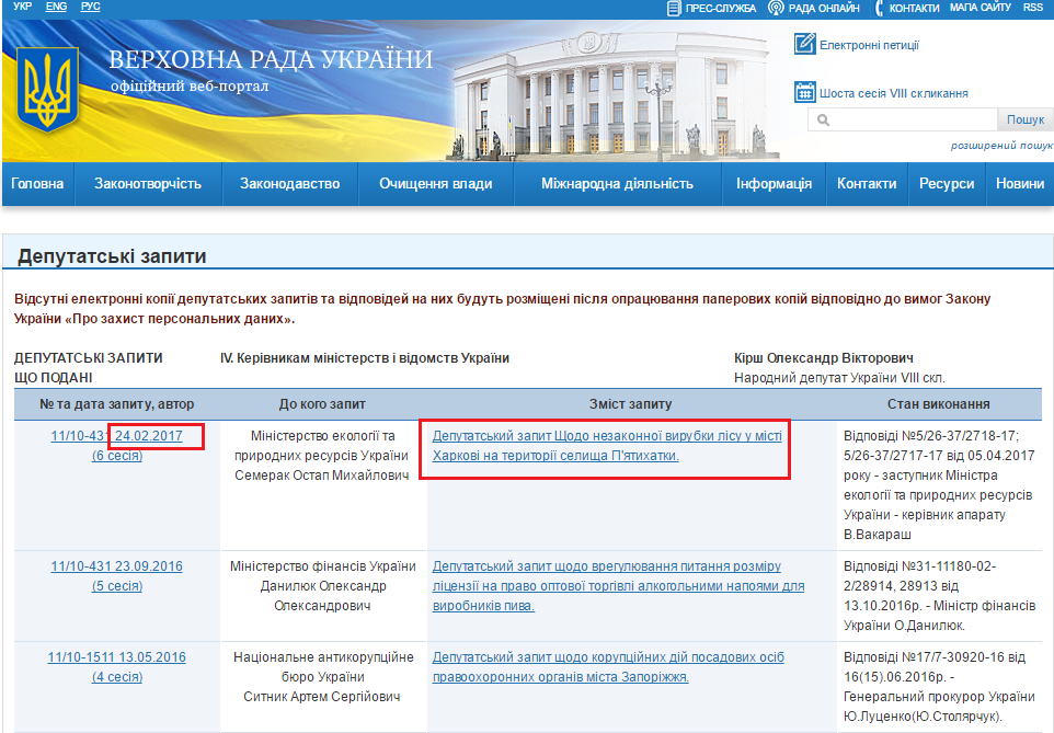 http://w1.c1.rada.gov.ua/pls/zweb2/wcadr43D?sklikannja=9&kodtip=6&rejim=1&KOD8011=18093