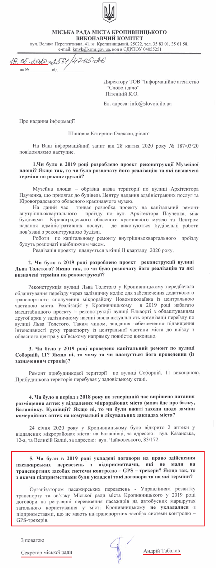 Лист секретаря міської ради А. Табалов