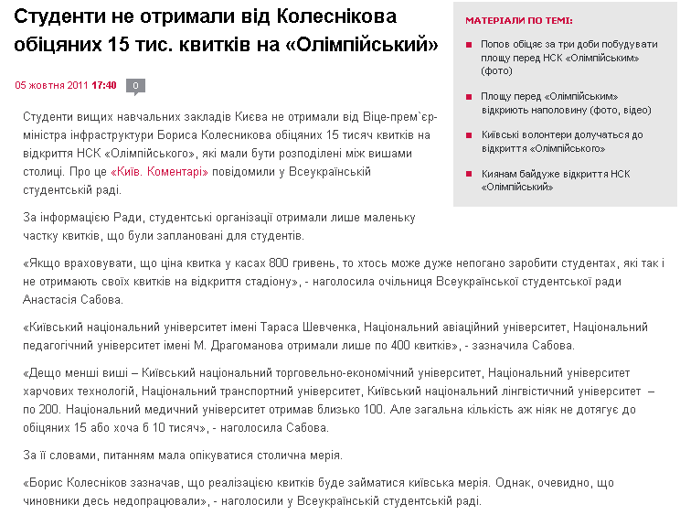 http://kyiv.comments.ua/news/2011/10/05/174012.html