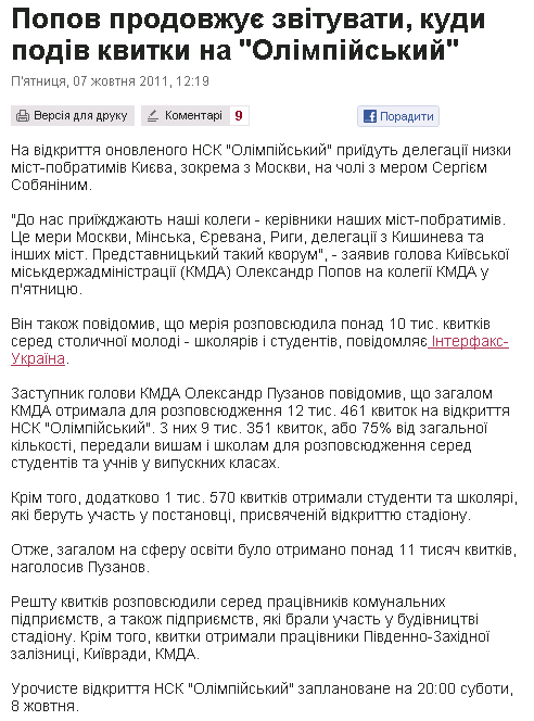 http://www.pravda.com.ua/news/2011/10/7/6646048/