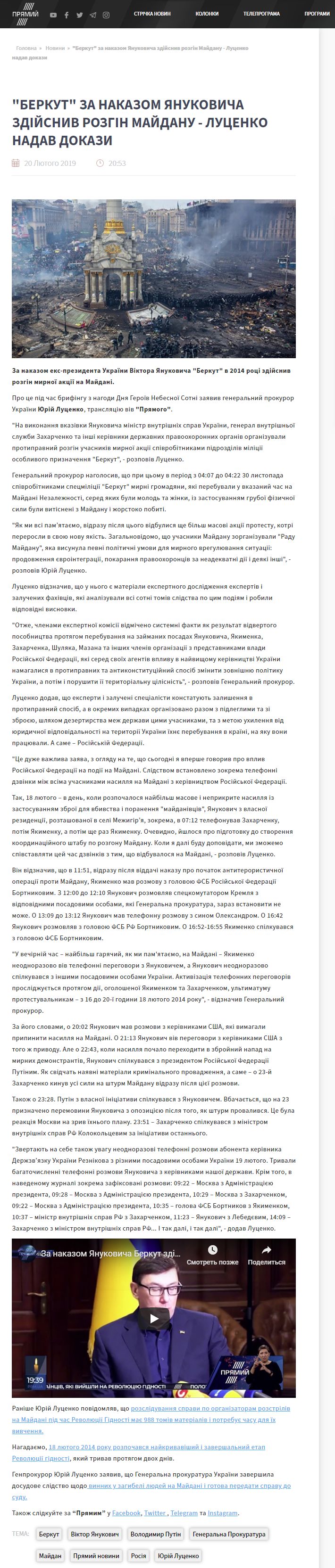 https://prm.ua/berkut-za-nakazom-yanukovicha-zdiysniv-rozgin-maydanu-lutsenko-nadav-dokazi/
