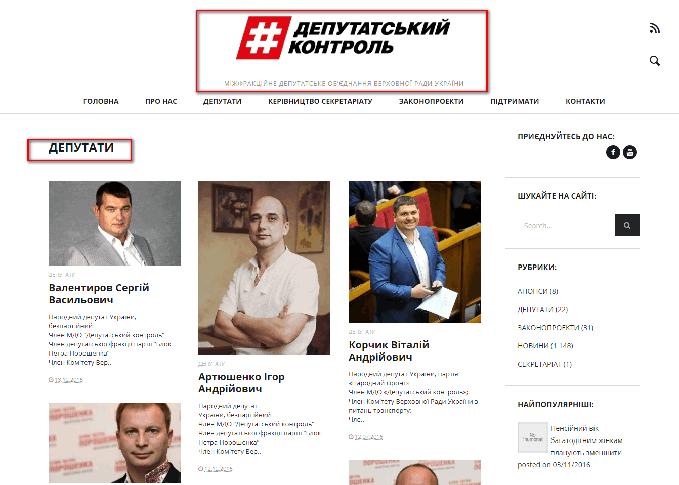 http://depcontrol.org/category/members-of-parliament/