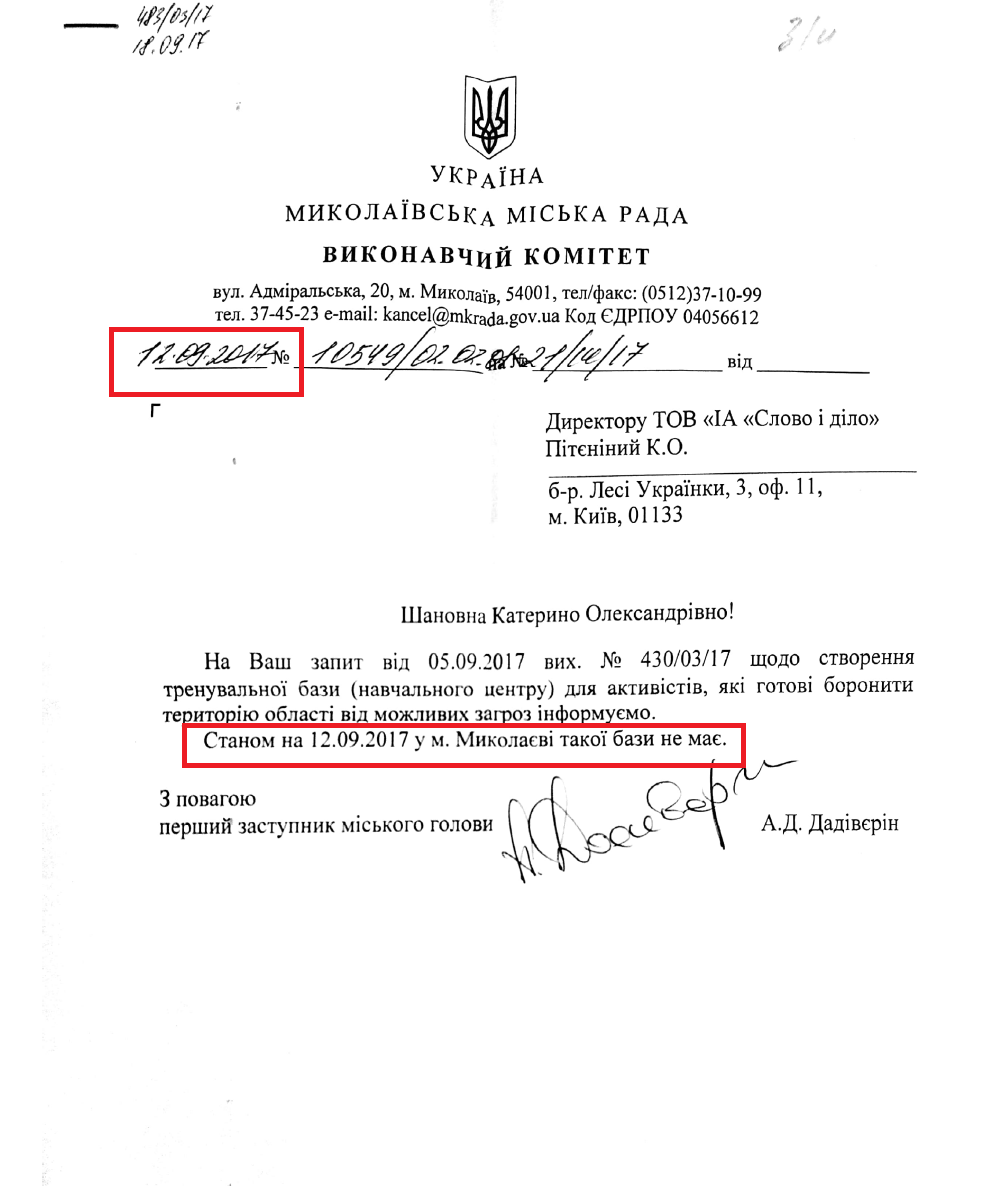 Лист першого заступника міського голови Миколаїва