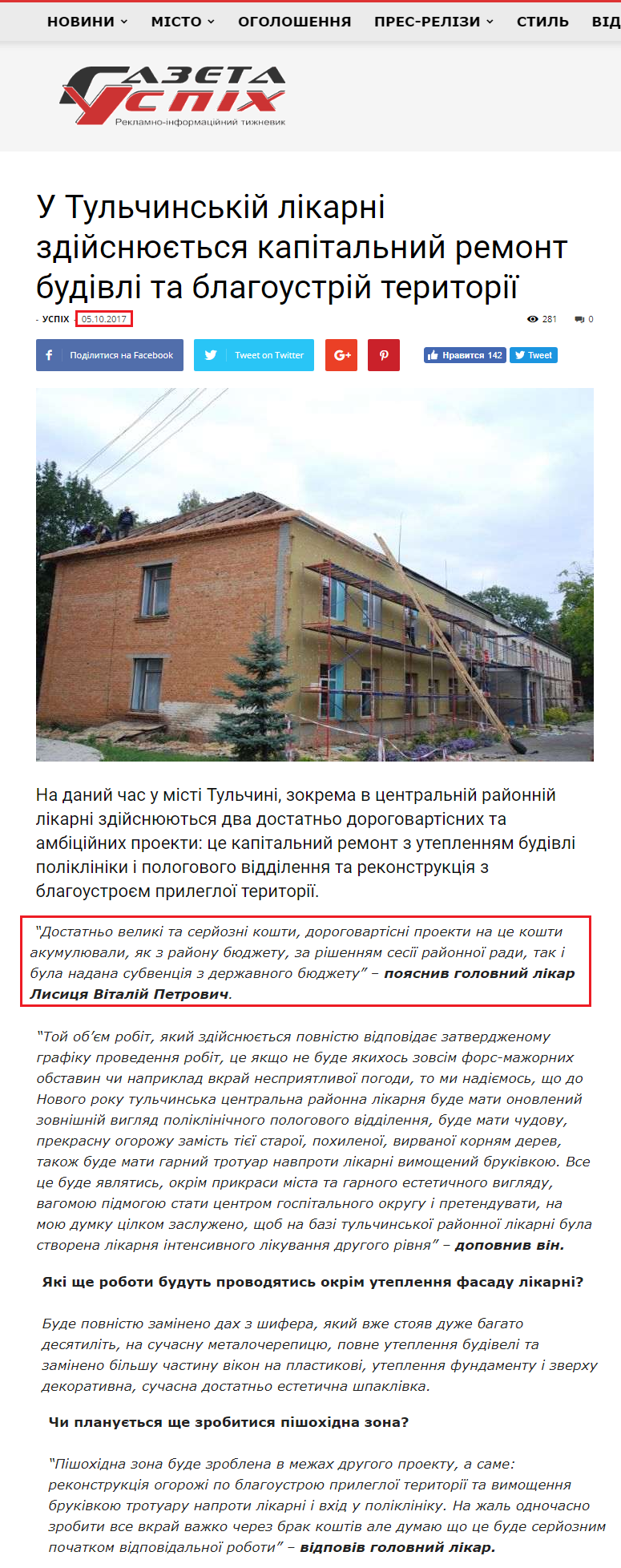 http://yspih.com.ua/tulchyn-novyny/u-tulchynskij-likarni-zdijsnyuyetsya-kapitalnyj-remont-budivli-ta-blagoustrij-terytoriyi