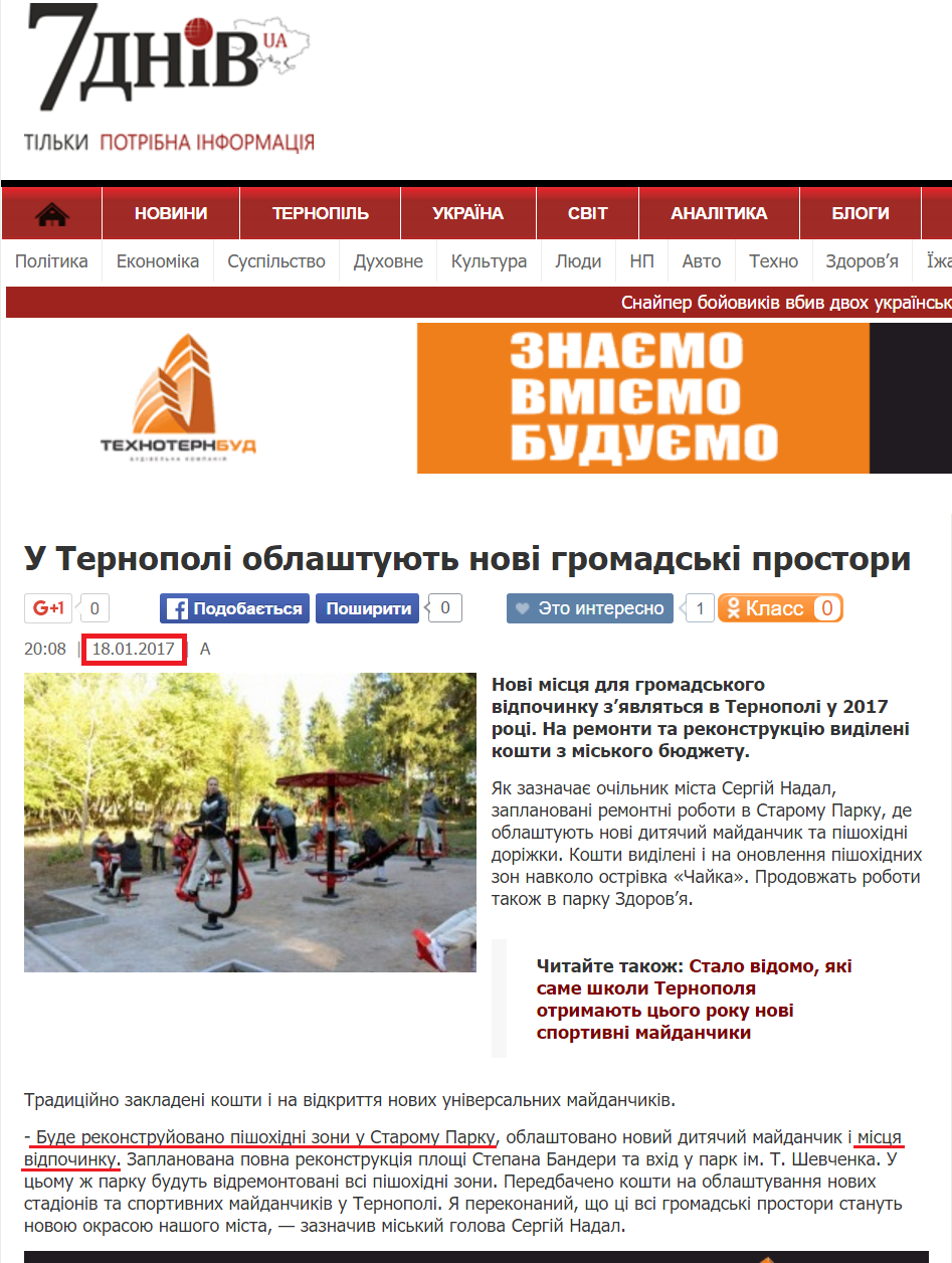http://7days-ua.com/news/u-ternopoli-oblashtuyut-novi-hromadski-prostory/
