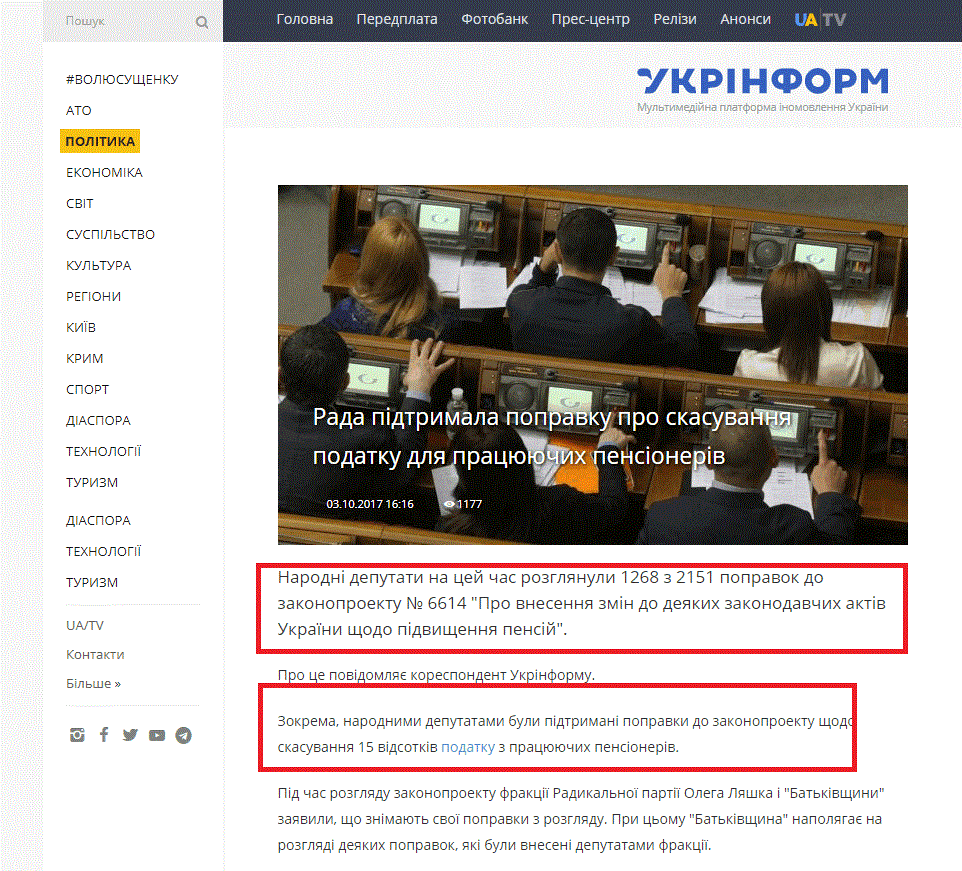 https://www.ukrinform.ua/rubric-polytics/2317364-rada-pidtrimala-popravku-pro-skasuvanna-podatku-dla-pracuucih-pensioneriv.html