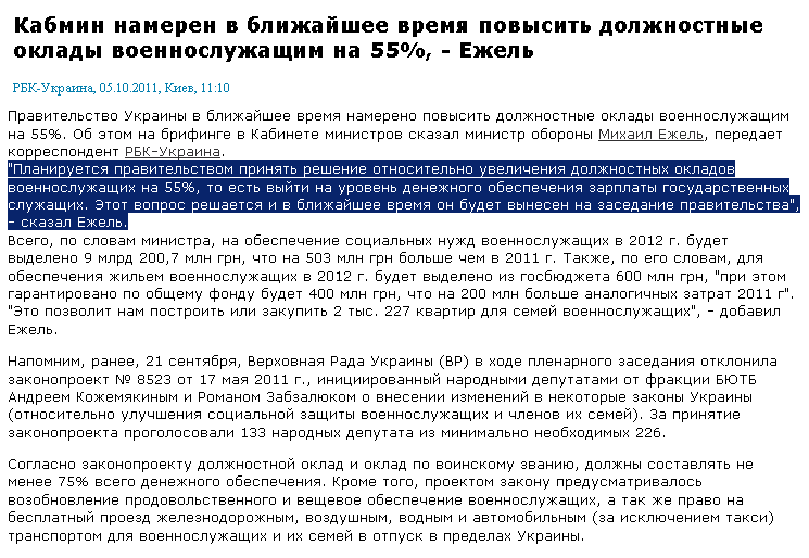 http://www.rbc.ua/rus/newsline/show/kabmin-nameren-v-blizhayshee-vremya-povysit-dolzhnostnye-05102011111000