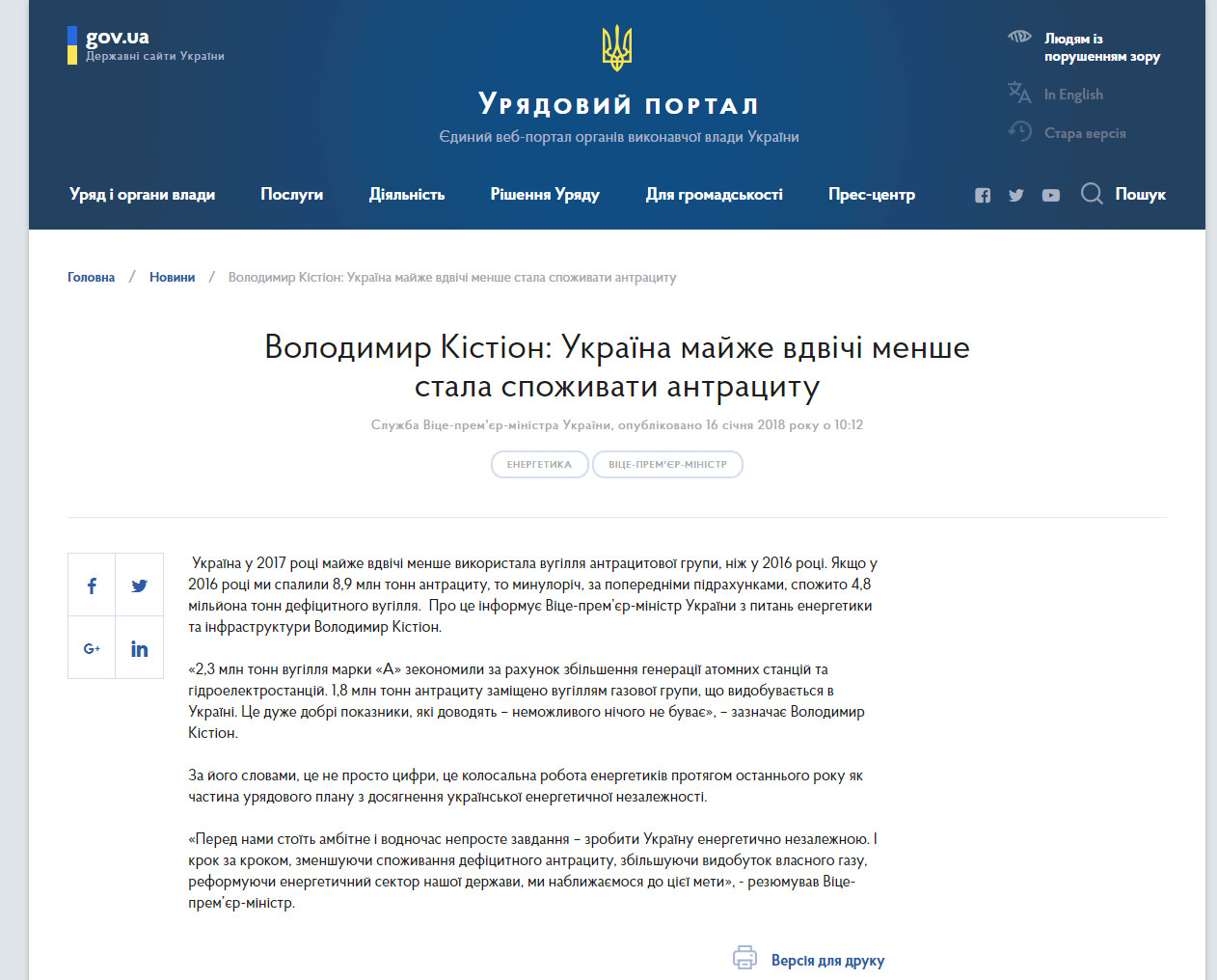 https://www.kmu.gov.ua/ua/news/volodimir-kistion-ukrayina-majzhe-vdvichi-menshe-stala-spozhivati-antracitu
