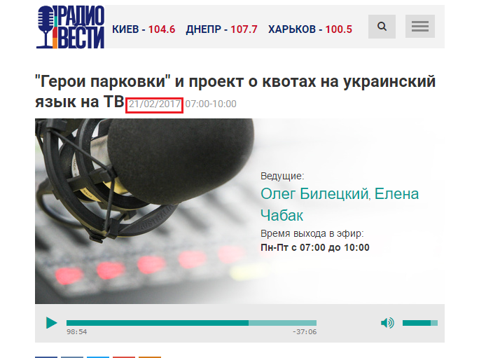 http://radio.vesti-ukr.com/online/absnum=36749.html