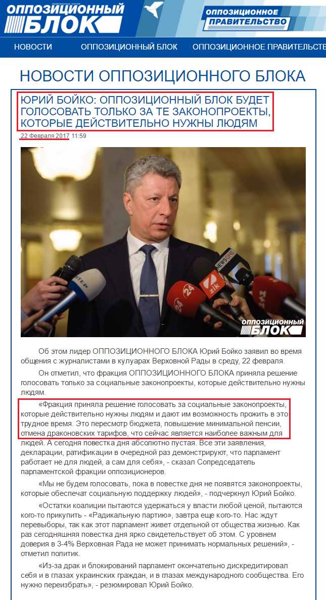 http://opposition.org.ua/news/yurij-bojko-opozicjjnijj-blok-golosuvatime-tilki-za-ti-zakonoproekti-yaki-dijsno-potribni-lyudyam.html