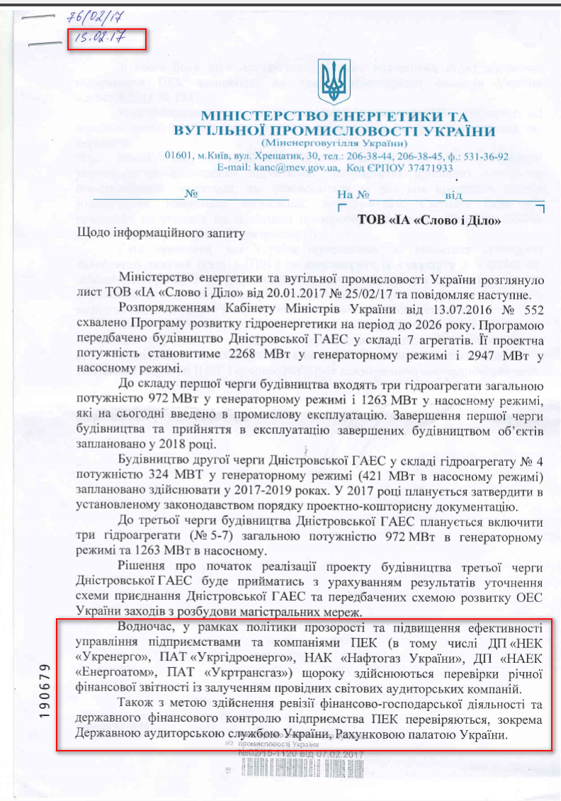 Лист Міністерства енергонебезпеки та вугільної промисловості України від 13 лютого 2017 року