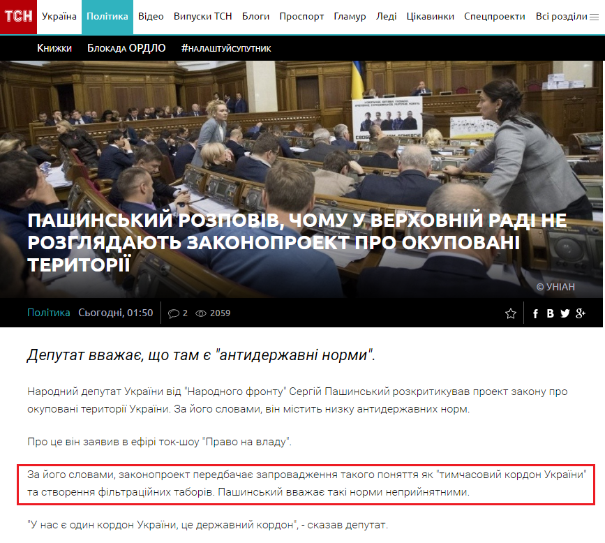 https://tsn.ua/politika/pashinskiy-rozpoviv-chomu-u-verhovniy-radi-ne-rozglyadayut-zakonoproekt-pro-okupovani-teritoriyi-886215.html