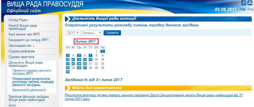http://www.vru.gov.ua/activity_result_single/2017-07-31