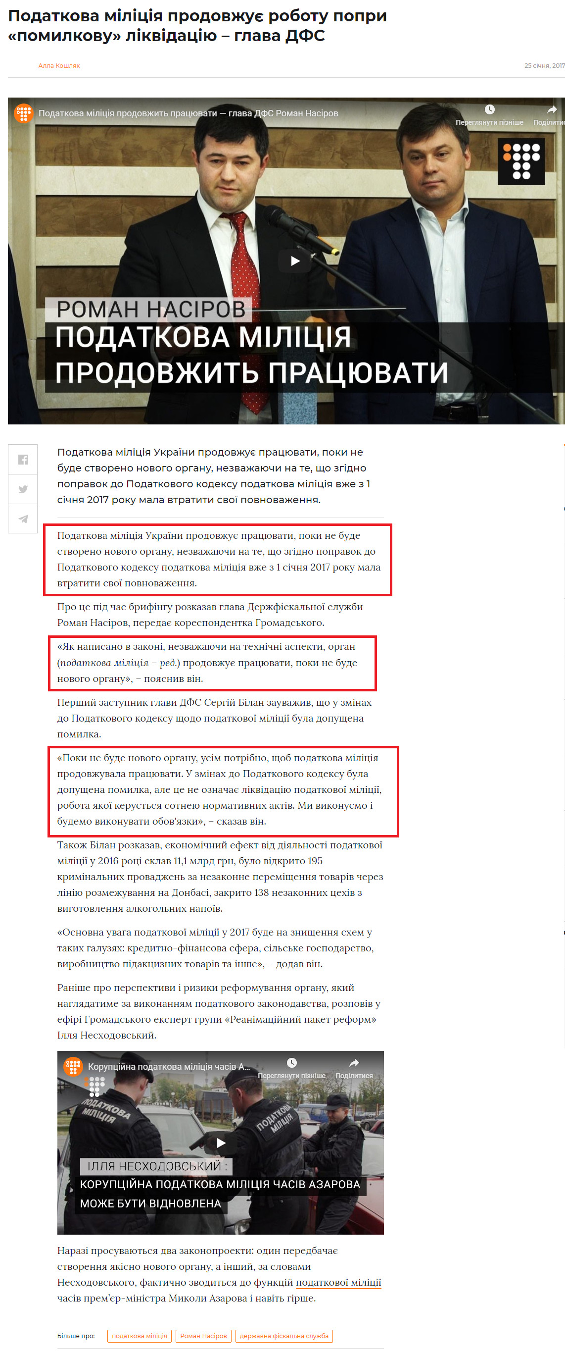 https://hromadske.ua/posts/podatkova-militsiia-prodovzhuie-robotu-popry-pomylkovu-likvidatsiiu-hlava-dfs