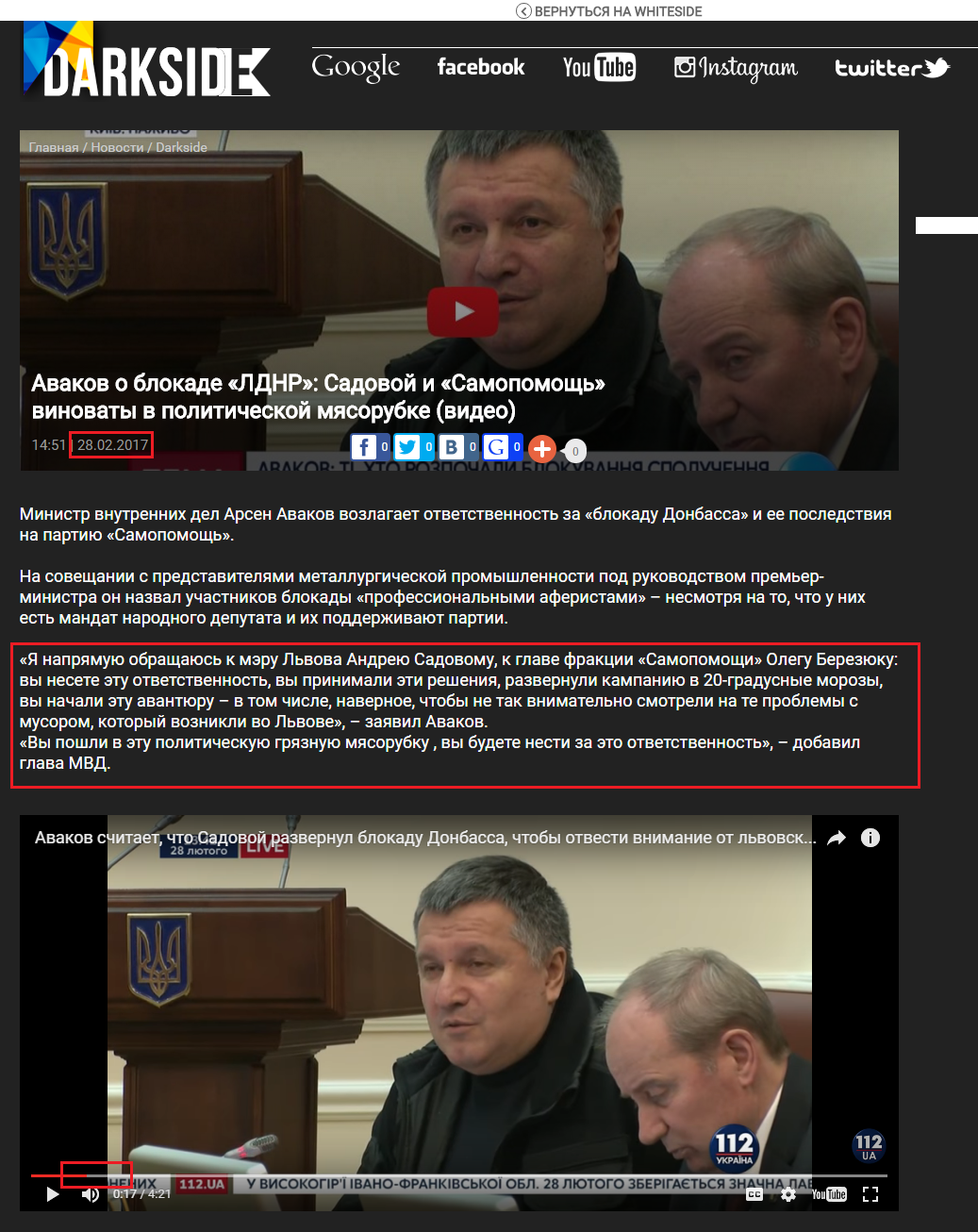 https://www.business.ua/darkside/avakov_o_blokade_ldnr_sadovoy_i_samopomoshch_vinovaty_v_politicheskoy_myasorubke_video-363395/