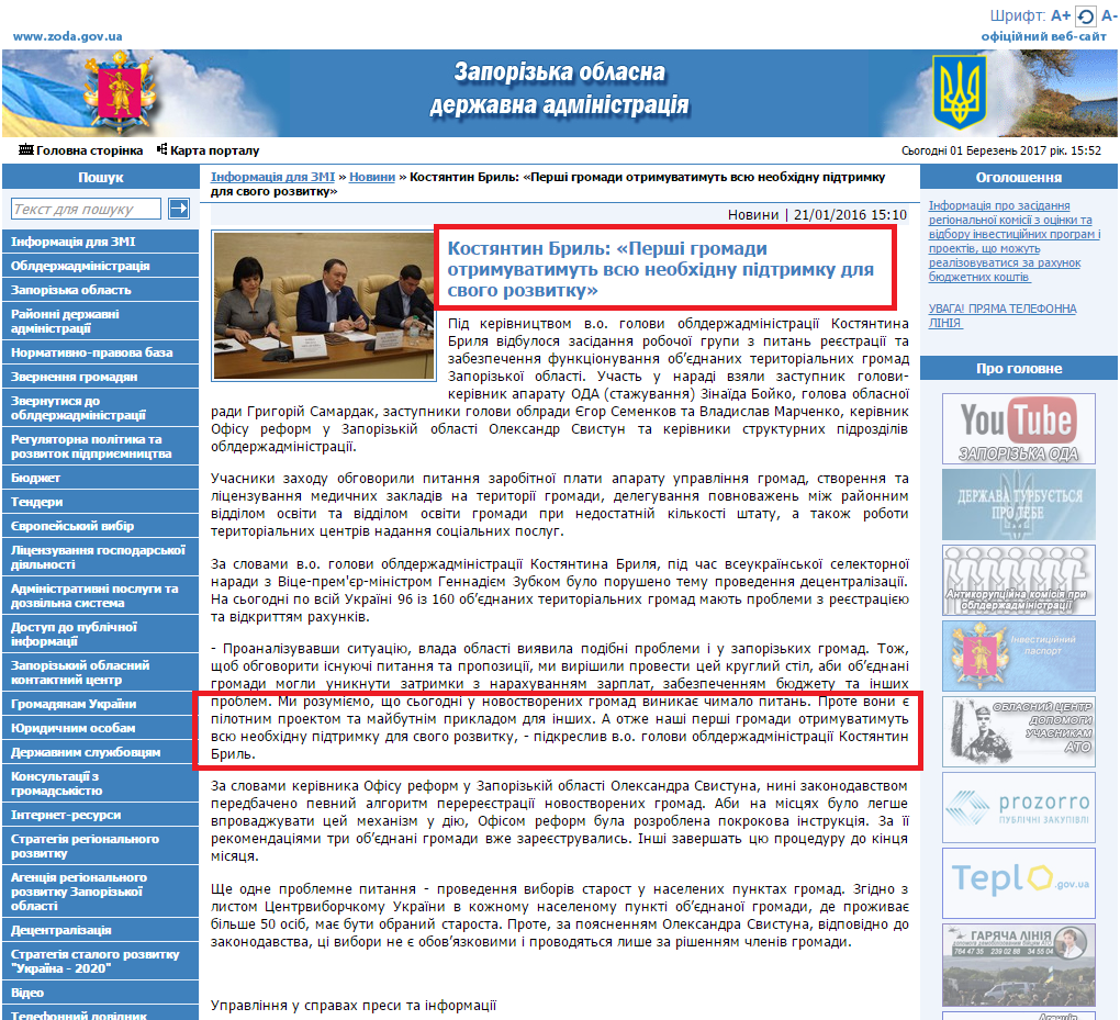 http://www.zoda.gov.ua/news/30080/kostyantin-bril-pershi-gromadi-otrimuvatimut-vsju-neobhidnu-pidtrimku-dlya-svogo-rozvitku.html