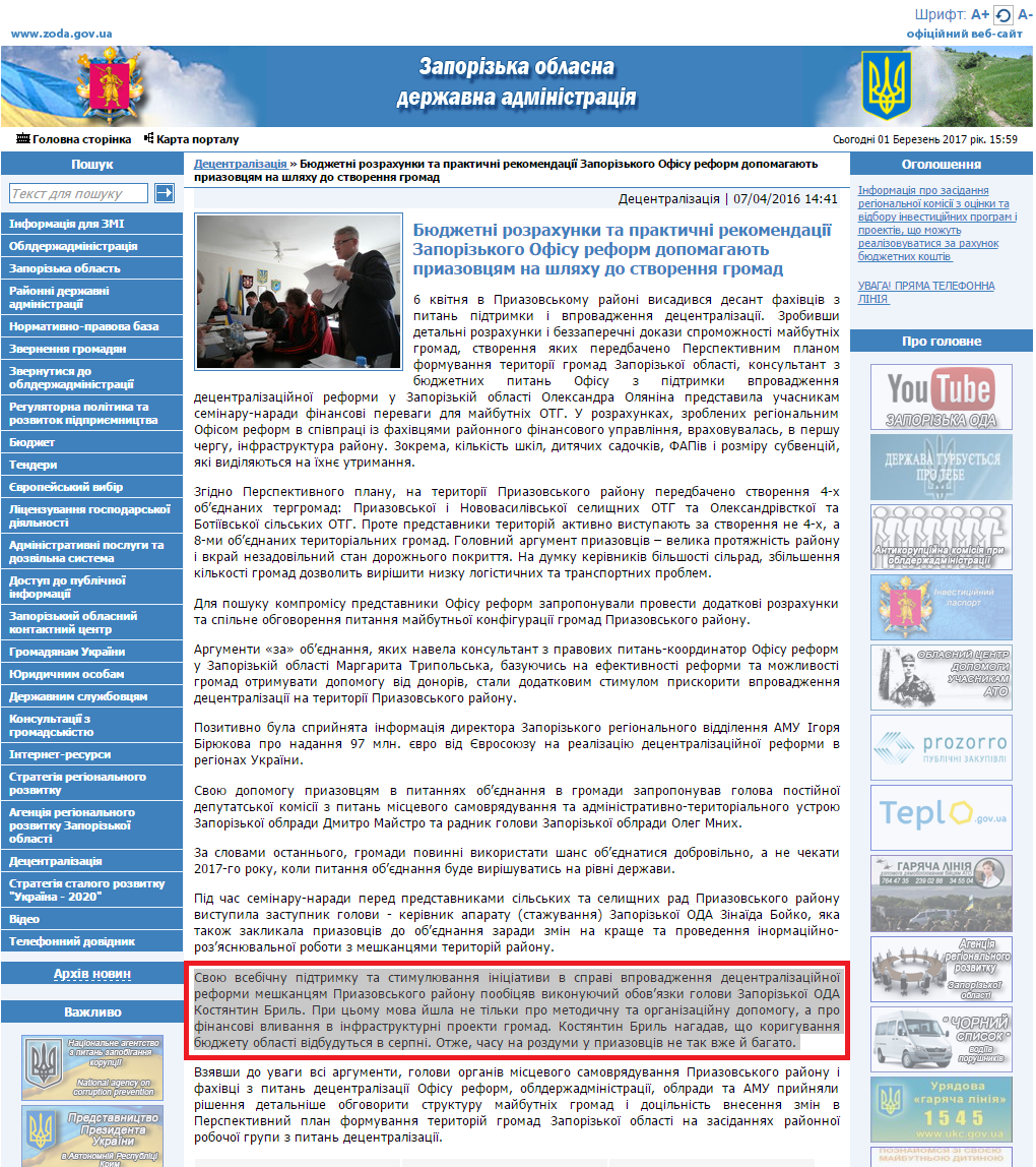 http://www.zoda.gov.ua/news/31136/bjudzhetni-rozrahunki-ta-praktichni-rekomendatsiji-zaporizkogo-ofisu-reform-dopomagajut-priazovtsyam-na-shlyahu-do-stvorennya-gromad.html