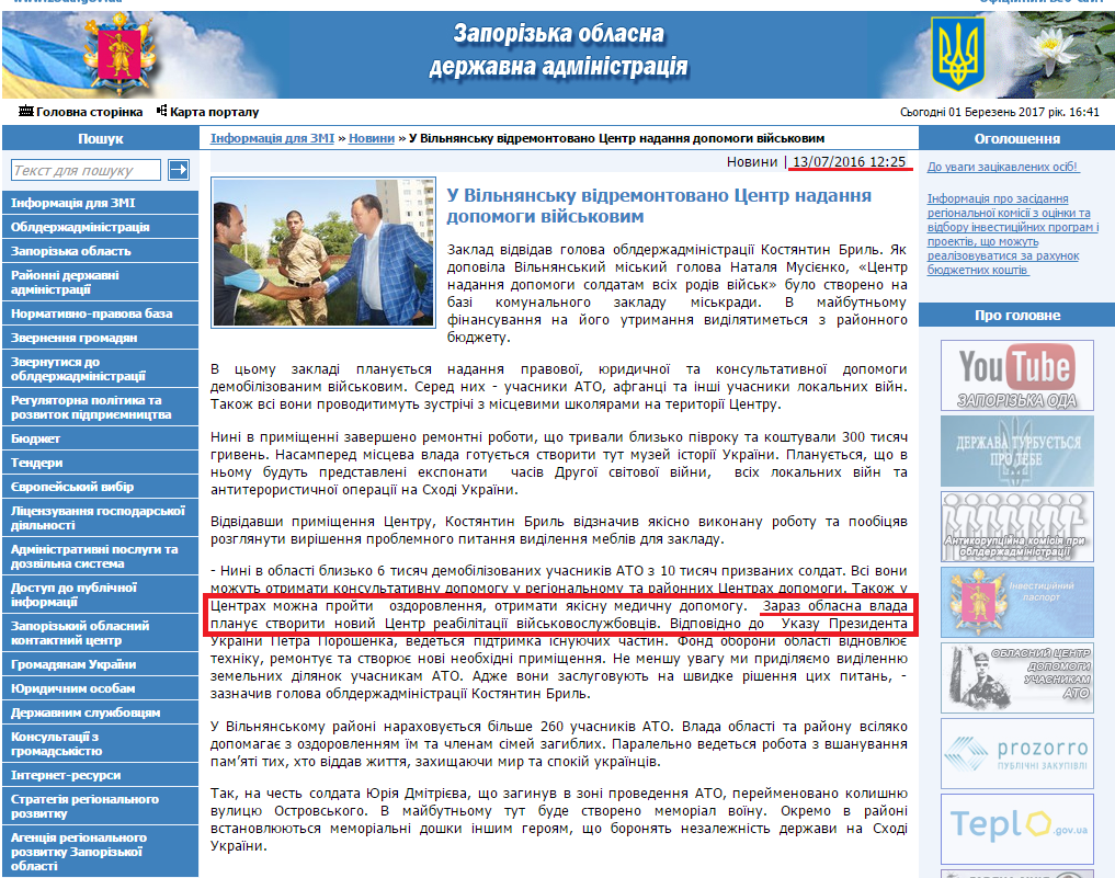 http://www.zoda.gov.ua/news/32566/u-vilnyansku-vidremontovano-tsentr-nadannya-dopomogi-viyskovim.html