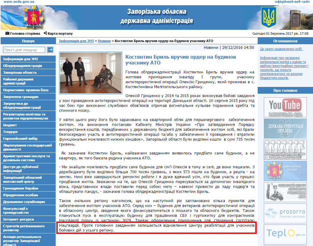 http://www.zoda.gov.ua/news/34627/kostyantin-bril-vruchiv-order-na-budinok-uchasniku-ato.html