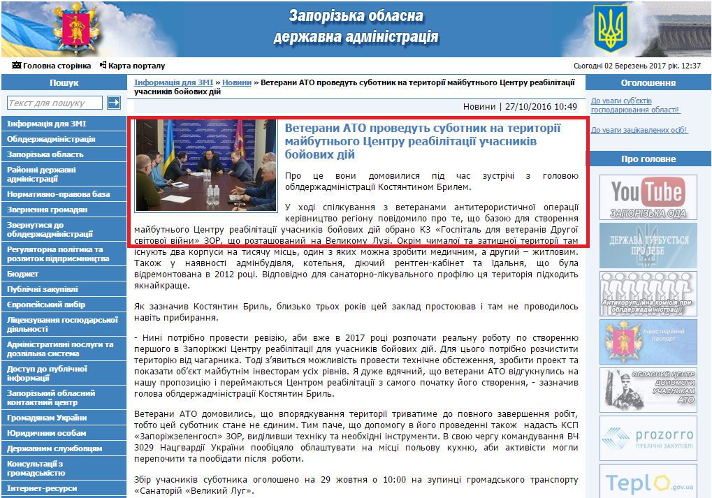 http://www.zoda.gov.ua/news/33863/veterani-ato-provedut-subotnik-na-teritoriji-maybutnogo-tsentru-reabilitatsiji-uchasnikiv-boyovih-diy.html