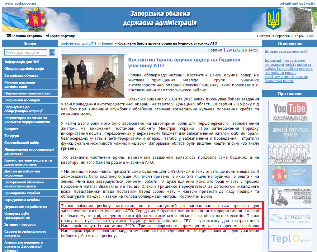 http://www.zoda.gov.ua/news/34627/kostyantin-bril-vruchiv-order-na-budinok-uchasniku-ato.html