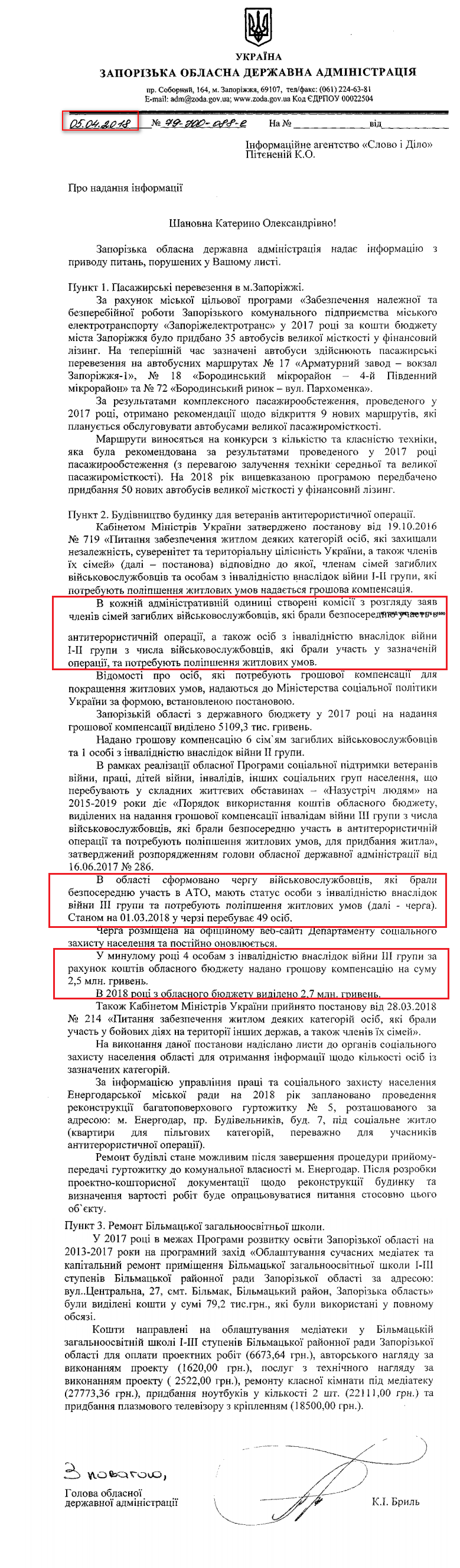 Лист Запорізької обласної державної адміністрації від 5