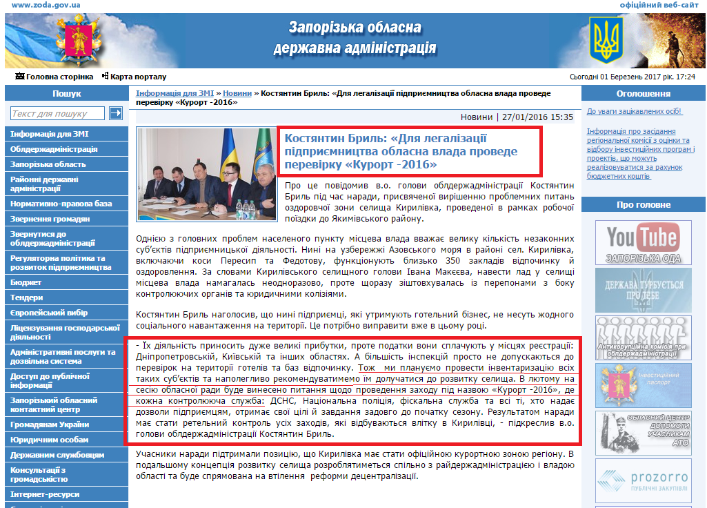 http://www.zoda.gov.ua/news/30157/kostyantin-bril-dlya-legalizatsiji-pidprijemnitstva-oblasna-vlada--provede-perevirku-kurort--2016.html
