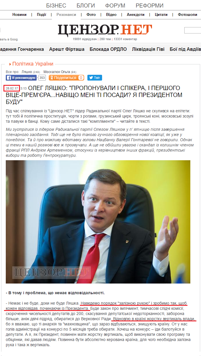 http://ua.censor.net.ua/resonance/429935/oleg_lyashko_proponuvaly_i_spikera_i_pershogo_vitsepremyeranavischo_meni_ti_posady_ya_prezydentom_budu