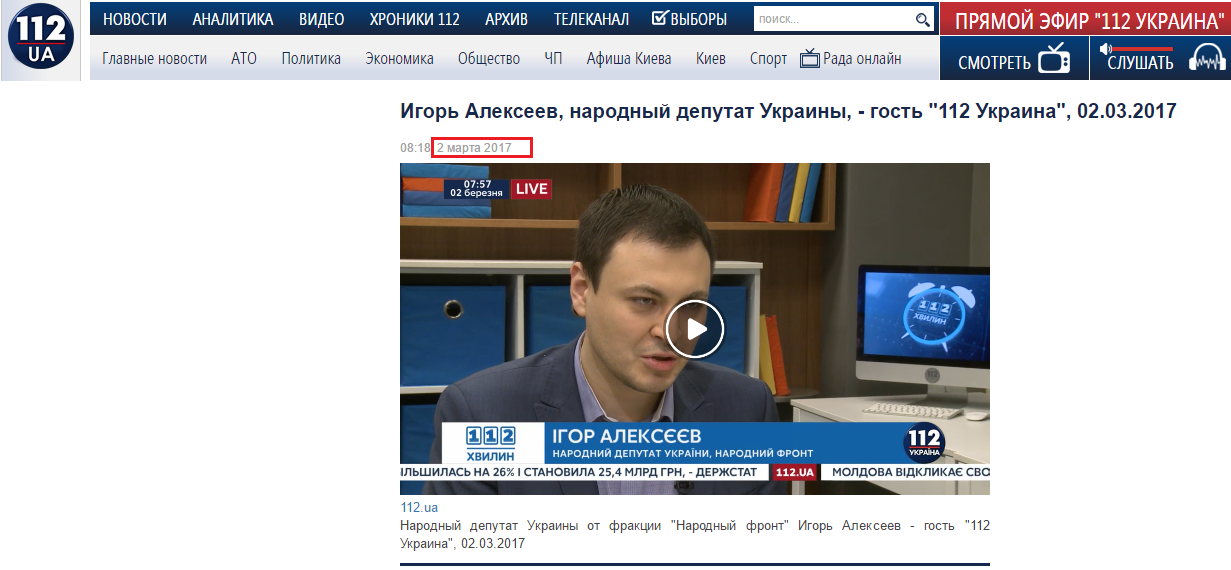http://112.ua/video/igor-alekseev-narodnyy-deputat-ukrainy-gost-112-ukraina-02032017-228882.html