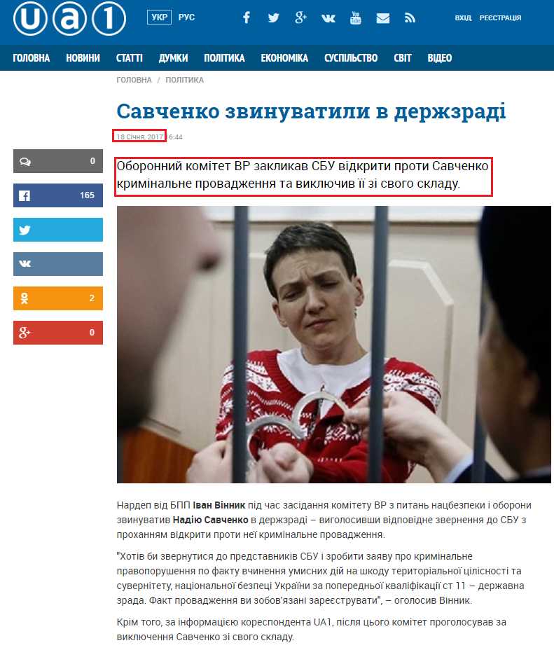 http://ua1.com.ua/politics/savchenko-zvinuvatili-v-derzhzradi-27154.html