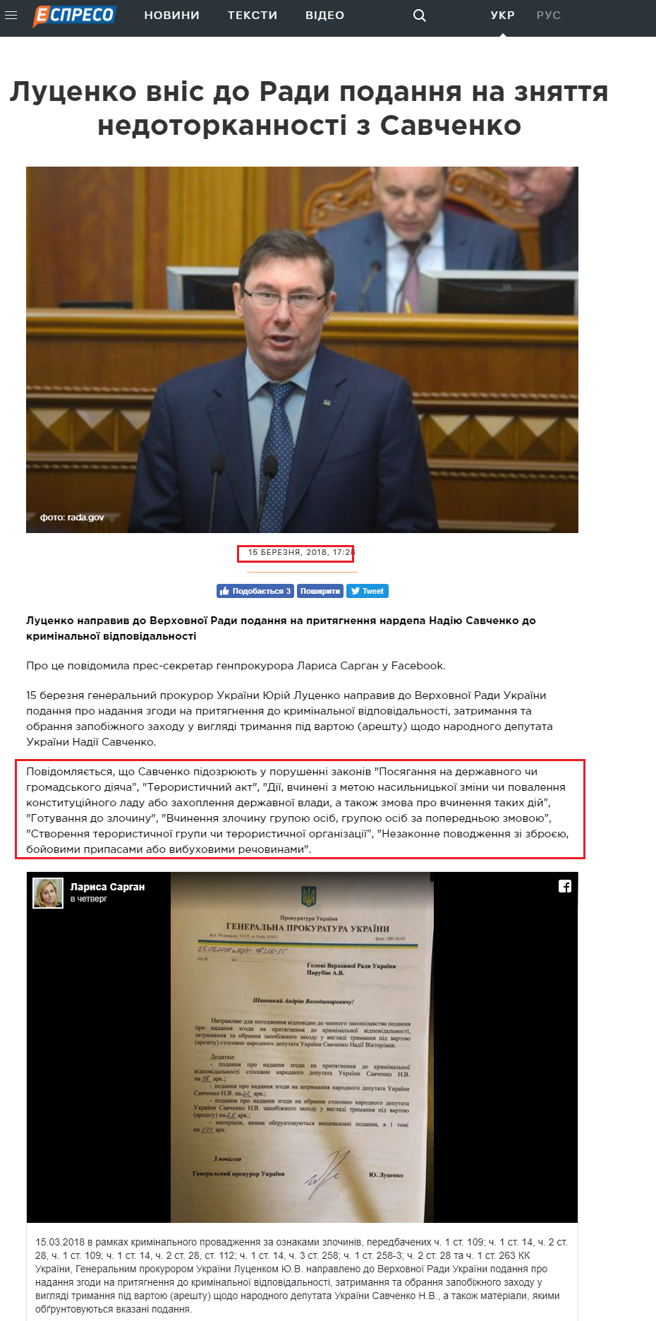 https://espreso.tv/news/2018/03/15/lucenko_vnis_do_rady_podannya_na_znyattya_nedotorkannosti_z_savchenko