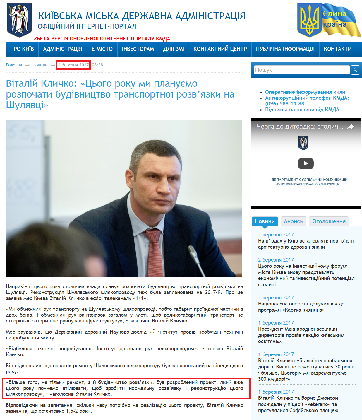 https://kievcity.gov.ua/news/48166.html