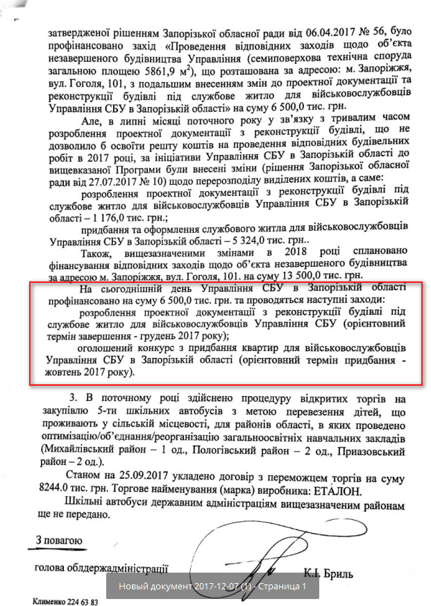 Лист Запорізької обласної державної адміністрації від 2 жовтня 2017 року