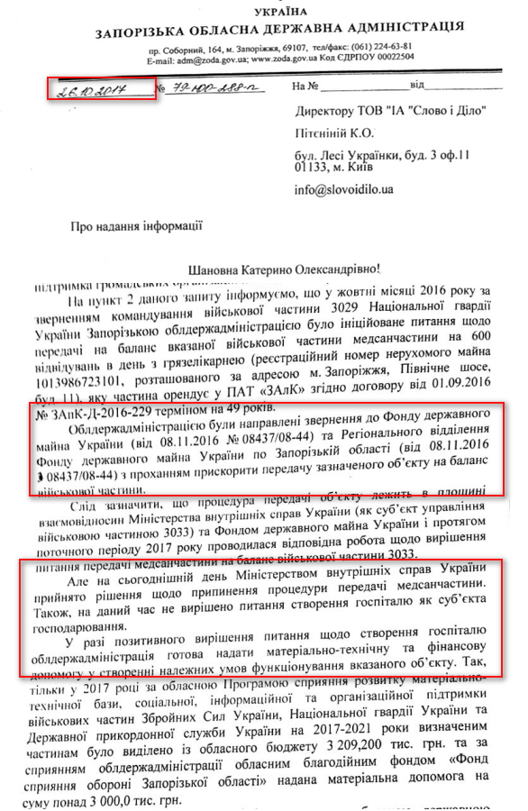 Лист Запорізької обласної державної адміністрації від 26 жовтня 2017 року