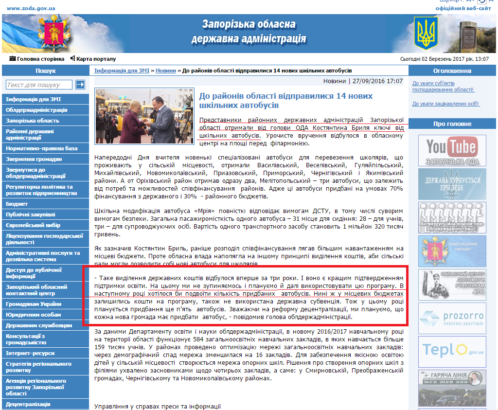 http://www.zoda.gov.ua/news/33494/do-rayoniv-oblasti-vidpravilisya-14-novih-shkilnih-avtobusiv.html