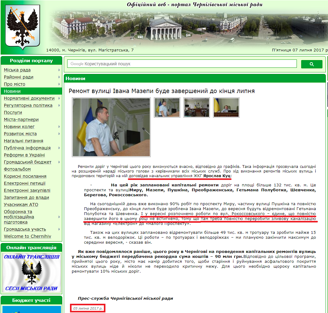 http://www.chernigiv-rada.gov.ua/news/view/9764