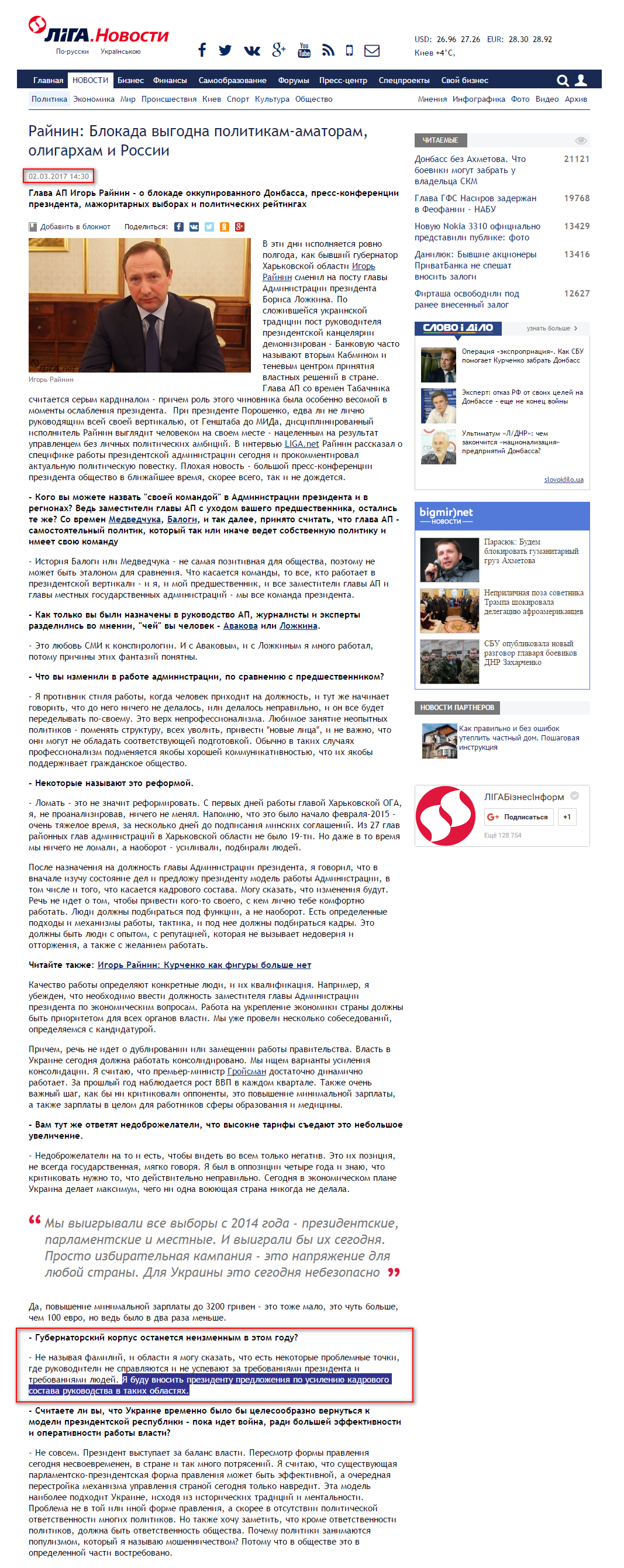 http://news.liga.net/interview/politics/14702219-raynin_blokada_vygodna_politikam_amatoram_oligarkham_i_rossii.htm