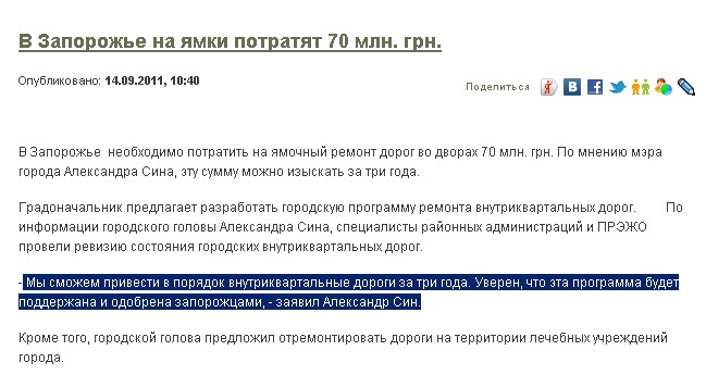 http://panoptikon.org/articles/25113-v-zaporozhe-na-jamki-potratjat-70-mln-grn.html