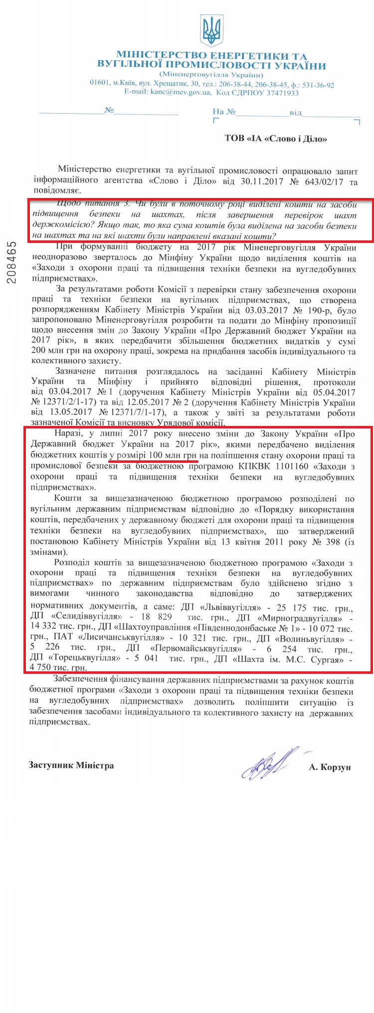 Лист Міністерства енергетики та вугільної промисловості України від 14 грудня 2017 року