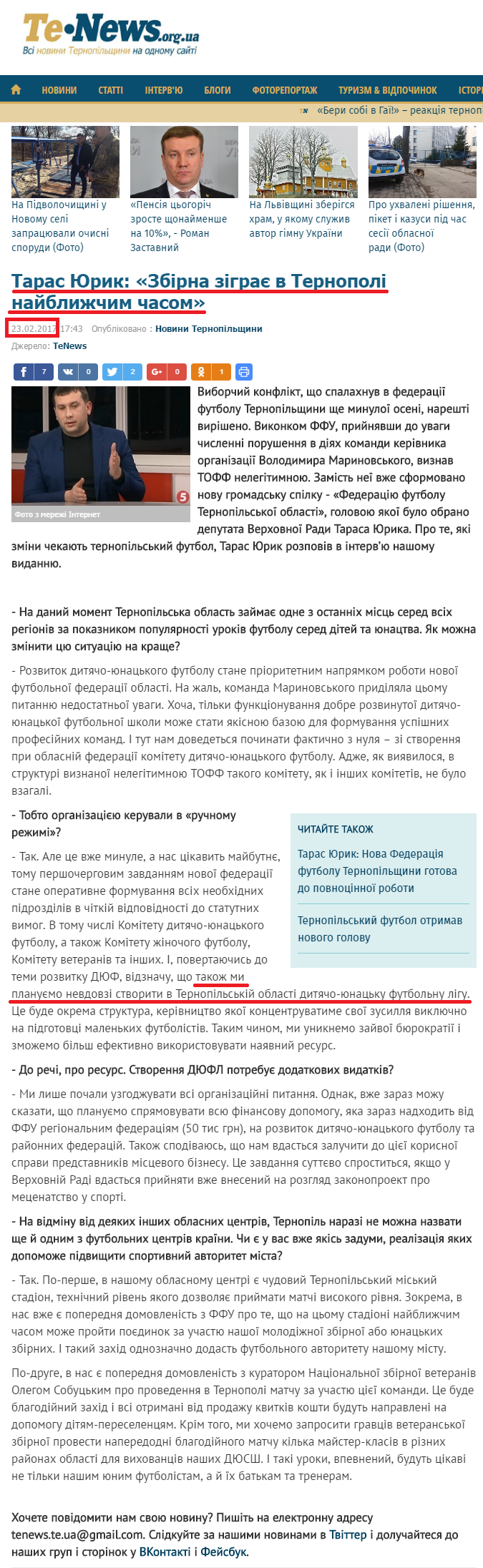 http://www.tenews.org.ua/post/view/1487864600-taras-yurik--zbirna-zigrae-v-ternopoli-nayblizhchim-chasom