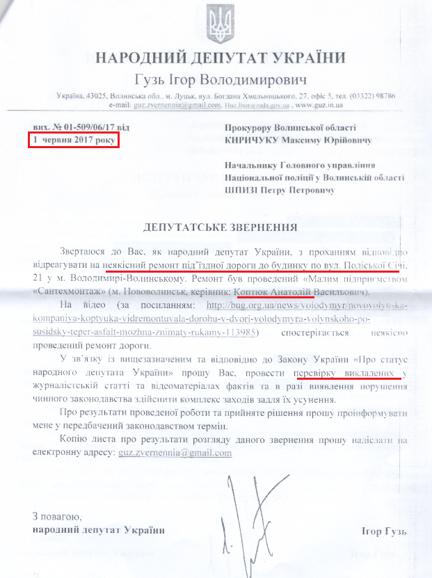 Лист прокурору Волинської області та начальнику ГУ НП в Волинській області від 14 червня 2017 року