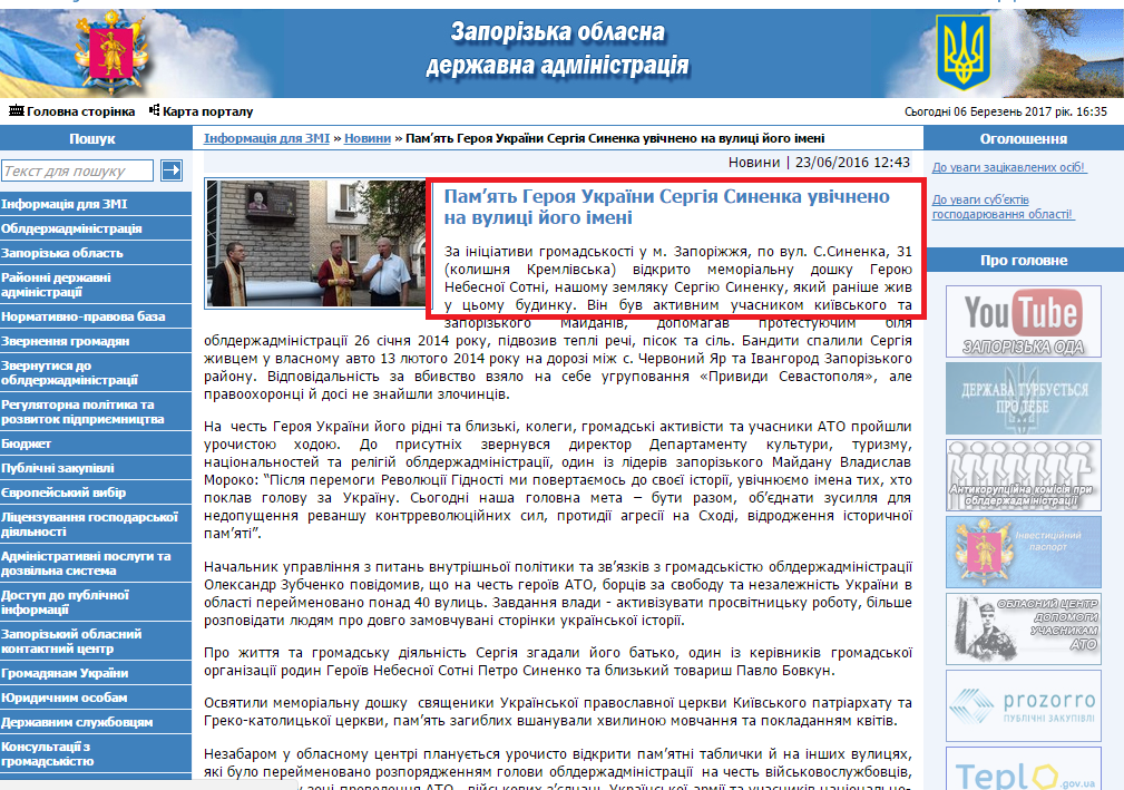 http://www.zoda.gov.ua/news/32362/pamyat-geroya-ukrajini-sergiya-sinenka-uvichneno-na-vulitsi-yogo-imeni.html