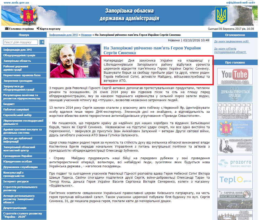 http://www.zoda.gov.ua/news/33559/na-zaporizhzhi-uvichneno-pamyat-geroya-ukrajini-sergiya-sinenka.html