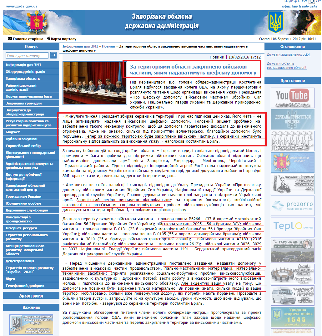 http://www.zoda.gov.ua/news/30424/za-teritoriyami-oblasti-zakripleno-viyskovi-chastini,-yakim-nadavatimut-shefsku-dopomogu.html
